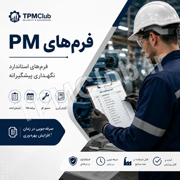 ابزارهای تخصصی واحد نگهداری و تعمیرات