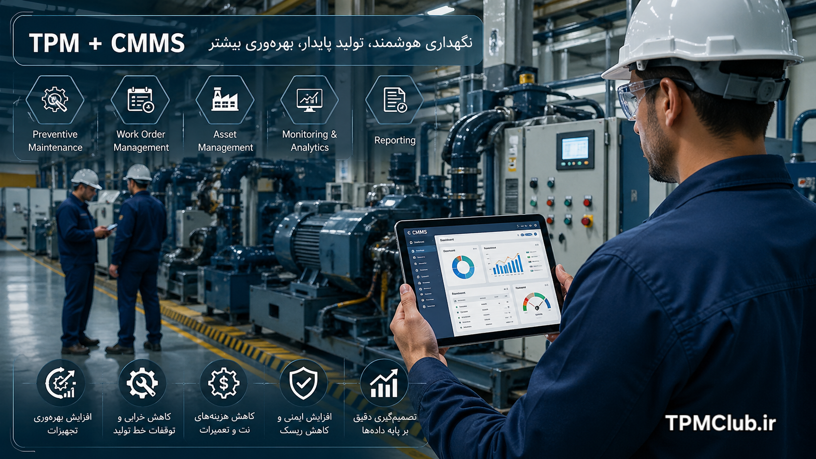 پیاده سازی نگهداری و تعمیرات بهره ور فراگیر TPM با کمک نرم افزار CMMS در کارخانه صنعتی
