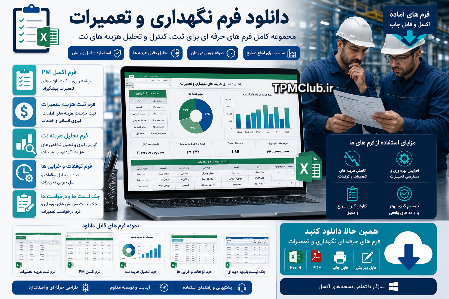 دانلود فرم های اکسل نگهداری و تعمیرات و فرم تحلیل هزینه نت