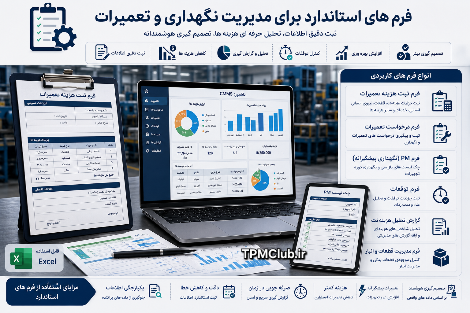 فرم ثبت هزینه تعمیرات و چک لیست نگهداری و تعمیرات برای تحلیل شاخص های نت