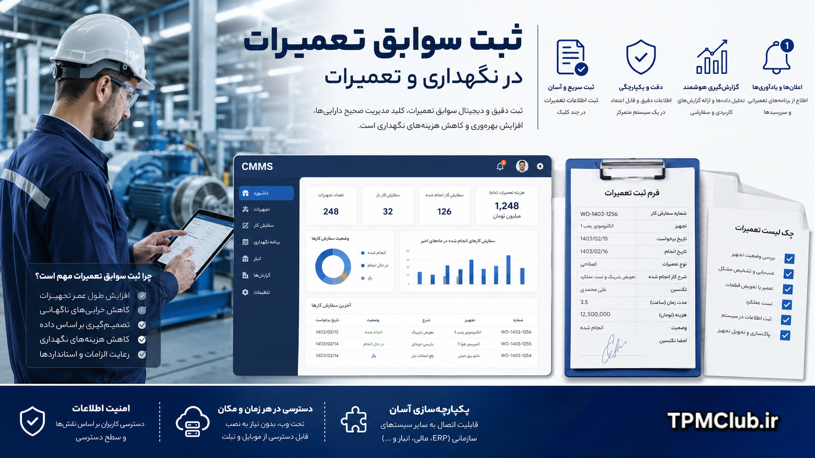 ثبت سوابق تعمیرات در نت | اهمیت، روش اجرا و دانلود فرم آماده ثبت تعمیرات